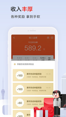 顺丰同城骑士 截图3