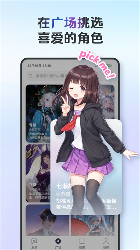 AIFriends最新版 截图3