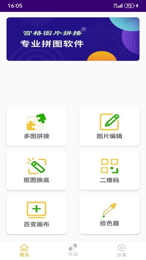 宫格图片拼接免费版 1