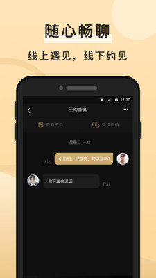 知心交友 截图2