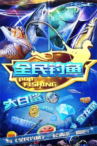 全民钓鱼手游 1
