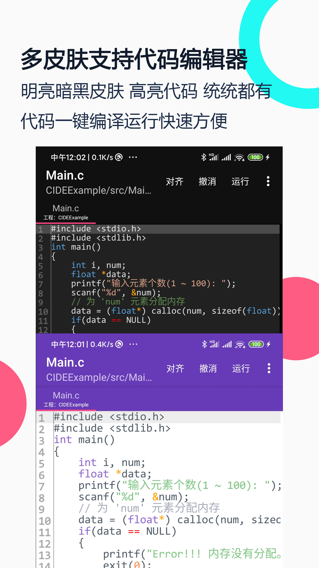 c语言编译器在线运行app 1