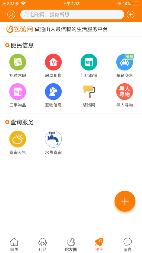 通山包砣网app 截图4