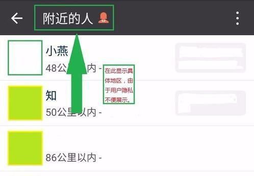 如何查看微信中的附近的人 2