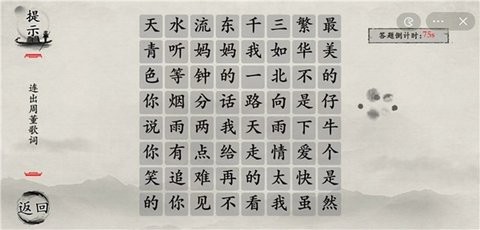 玩梗大师文字游戏 截图2
