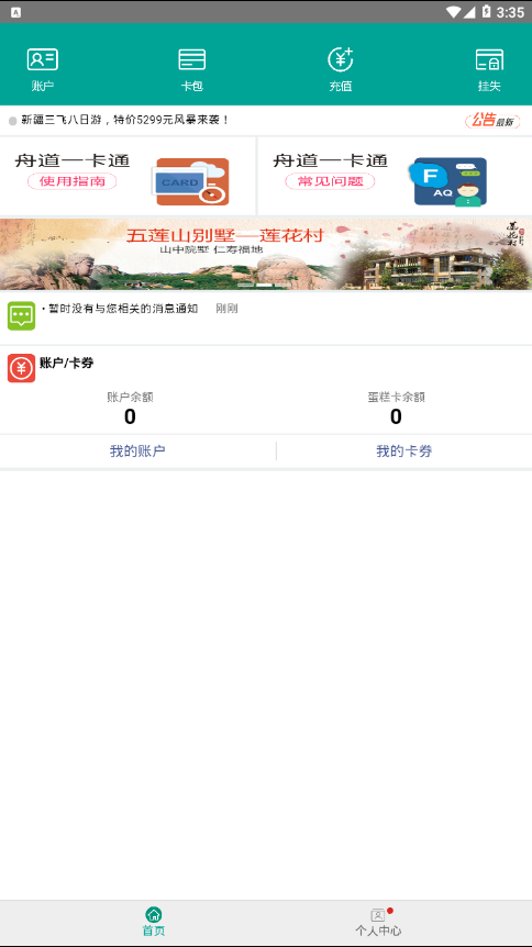 舟道一卡通 截图4