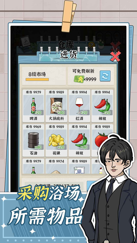 浴场之王游戏无限绿钞 截图5