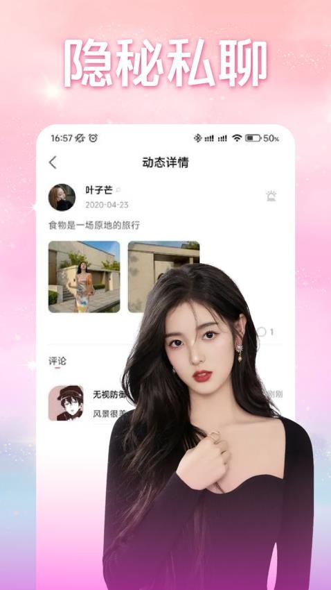 同城聊天交友软件 截图3