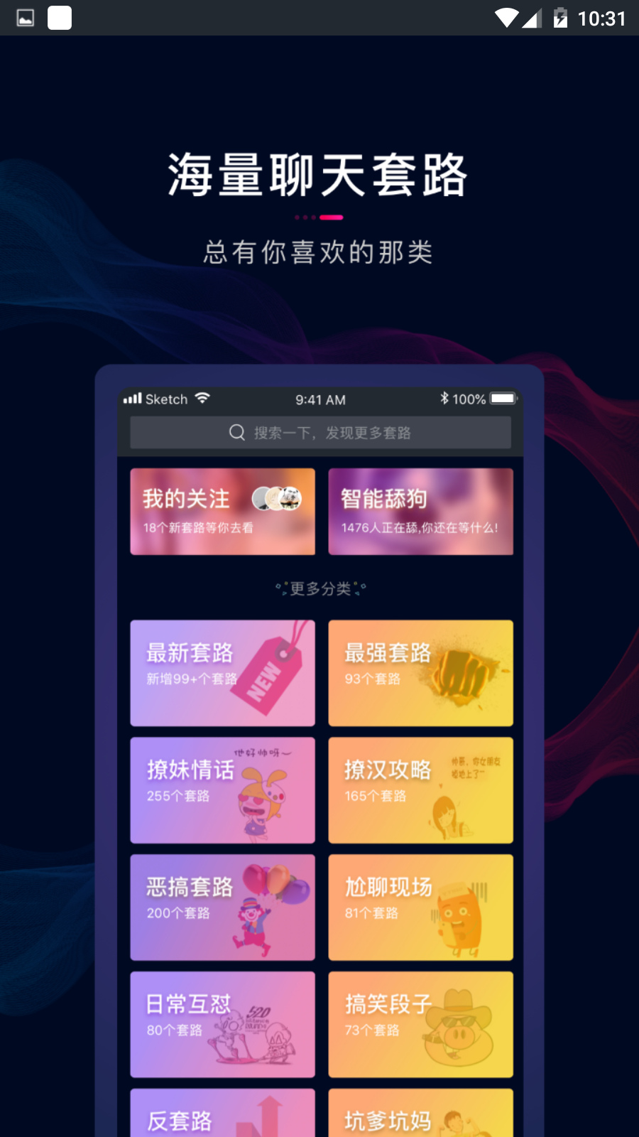 套路王 截图4