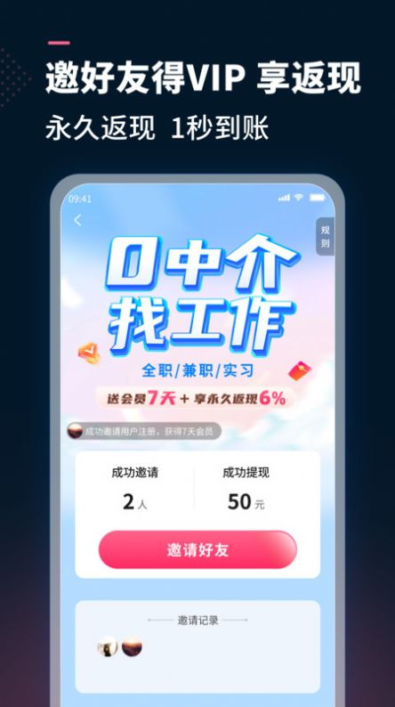 AI测聘app 截图1