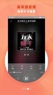 酷听听书有声小说 截图3