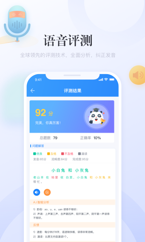 e学中文app 截图1