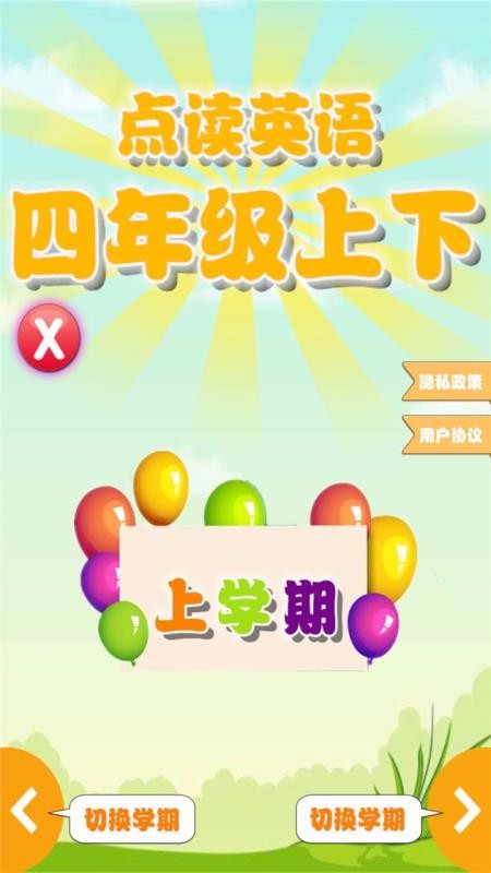 点读四年级英语上下 截图4