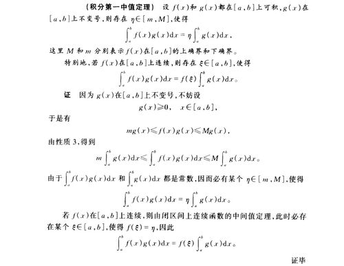 张宇教授阐述的二重积分中值定理详解 2