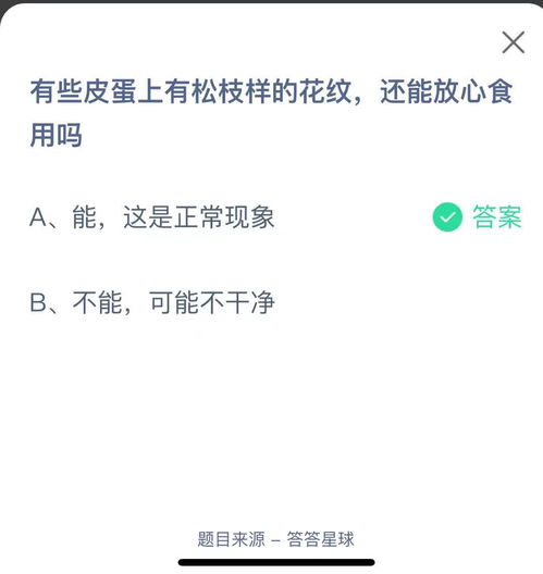 皮蛋现松枝般花纹，还能安心享用吗？ 2