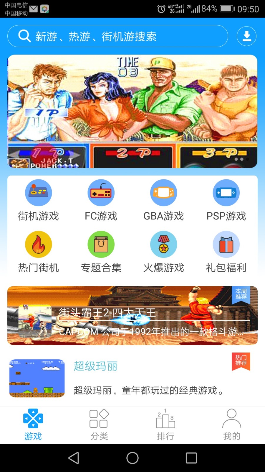 街机123游戏厅 截图1