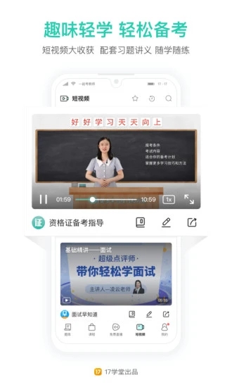 一起考教师最新版 截图2