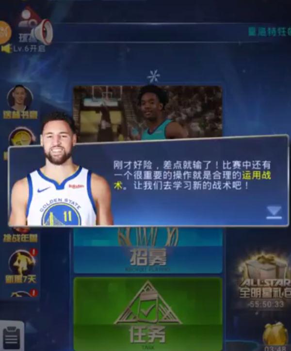 王者NBA全明星赛 截图4
