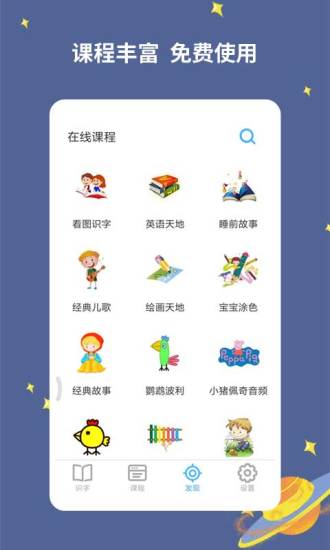 宝宝爱识字最新版v2.9.9.4 截图3