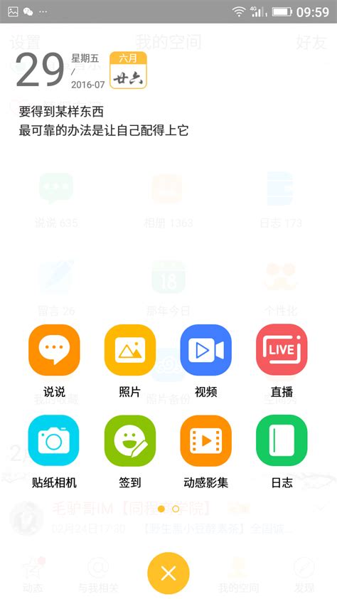 如何在手机QQ上开展直播 3
