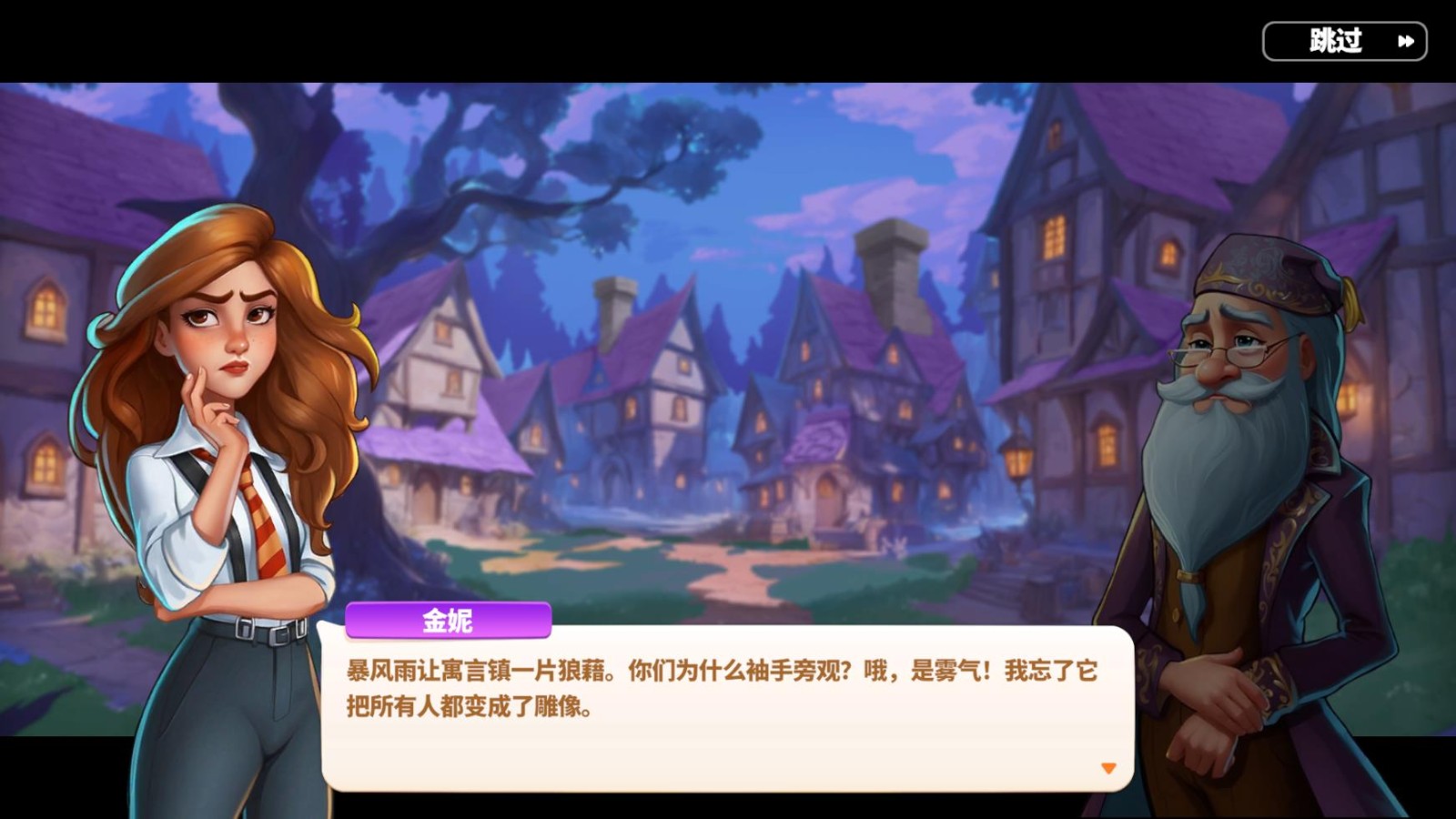 寓言小镇内购版 截图3