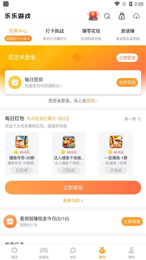 乐乐游戏盒免费版 截图5