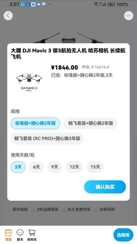 易等商城 截图2