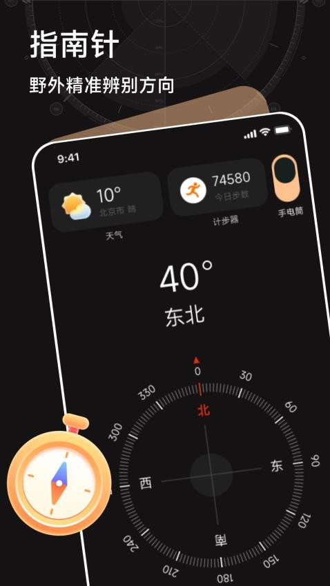 万能超强指南针app 1