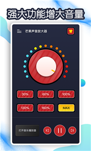 芒果声音放大器app 截图3