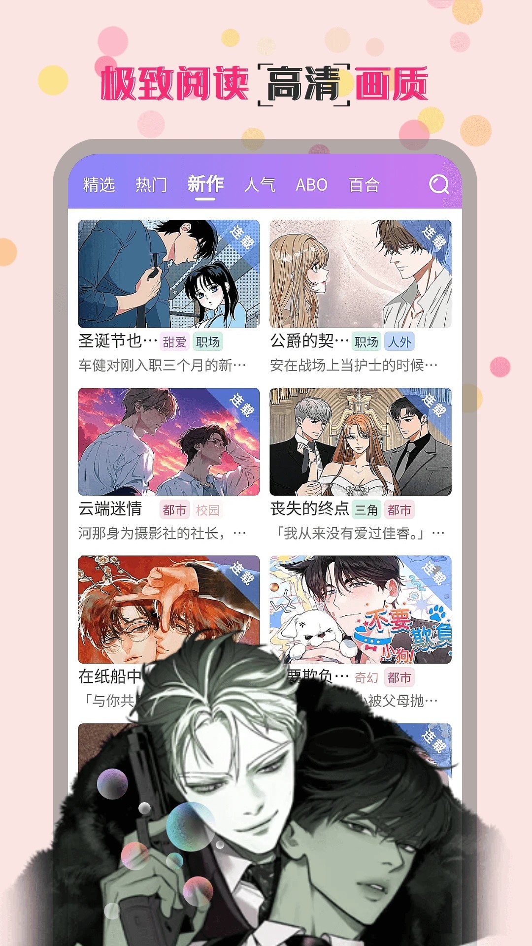 幻漫app官方 截图1