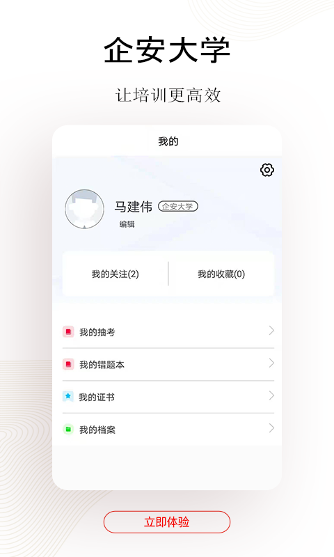 企安e学app 截图2
