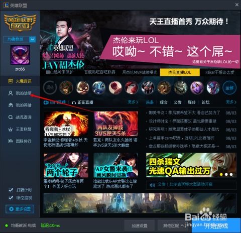 利用TGP平台查阅综合及英雄胜率指南 1