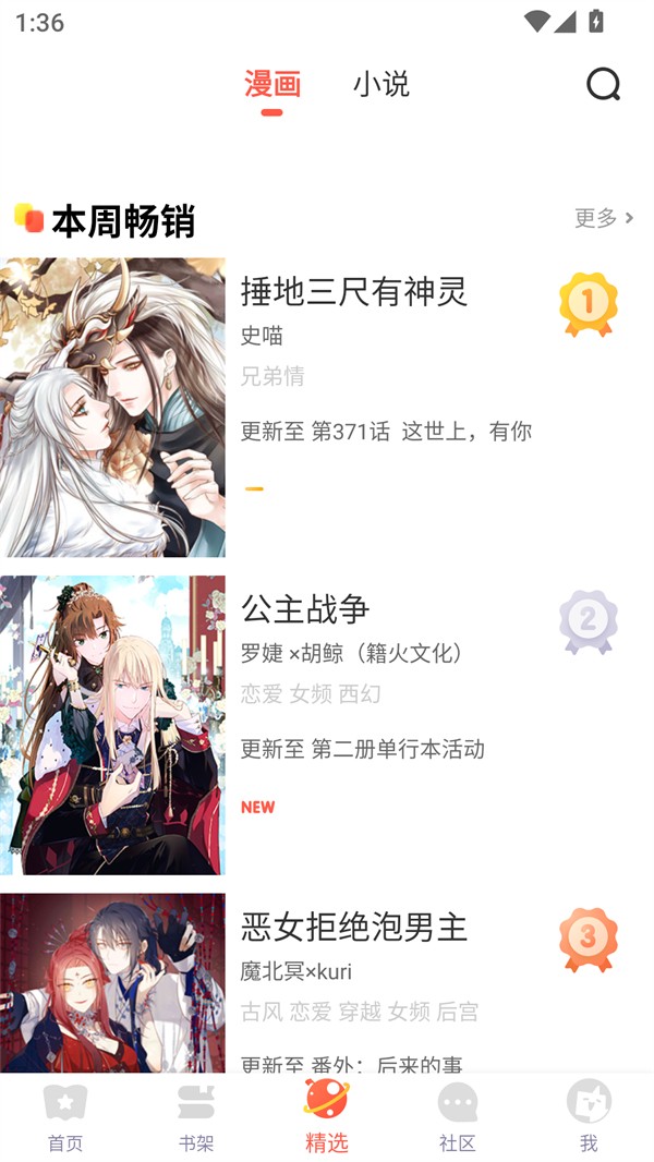 贝勒漫画官方免费入口 截图2