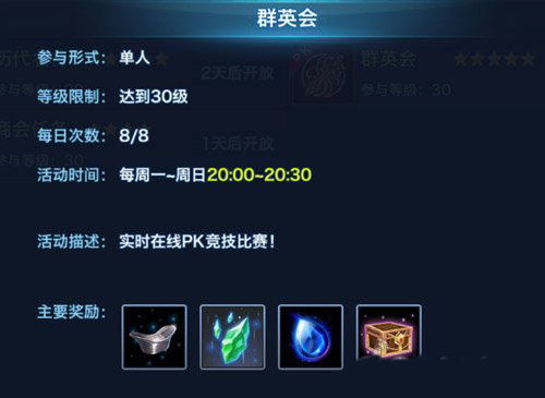 《剑与江山》手游：群英会玩法全攻略 1