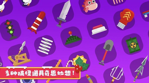 粉身碎骨2手游 截图2