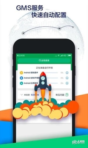 谷歌空间 截图2