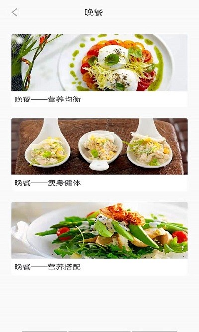五谷营养管家 截图4