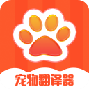 宠物交流器软件
