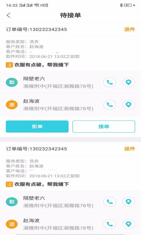 美味鲜管理 截图3