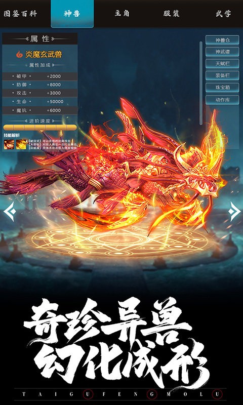 太古封魔录2 截图5
