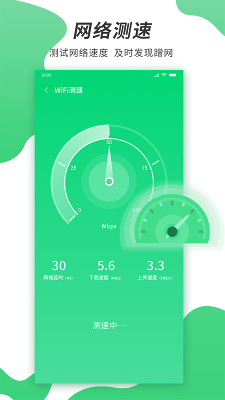 速龙wifi 截图3