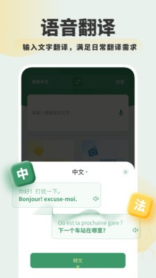 法语翻译app 截图1