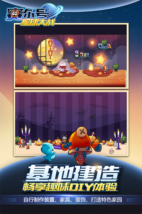 赛尔号星球大战游戏电脑版 1