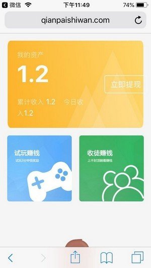 钱派试玩 1