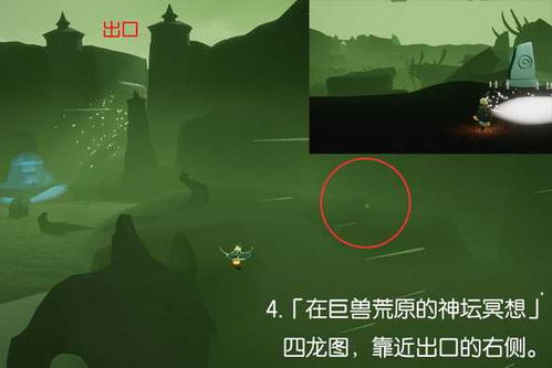 如何找到光遇游戏中巨兽荒原的冥想地点 1