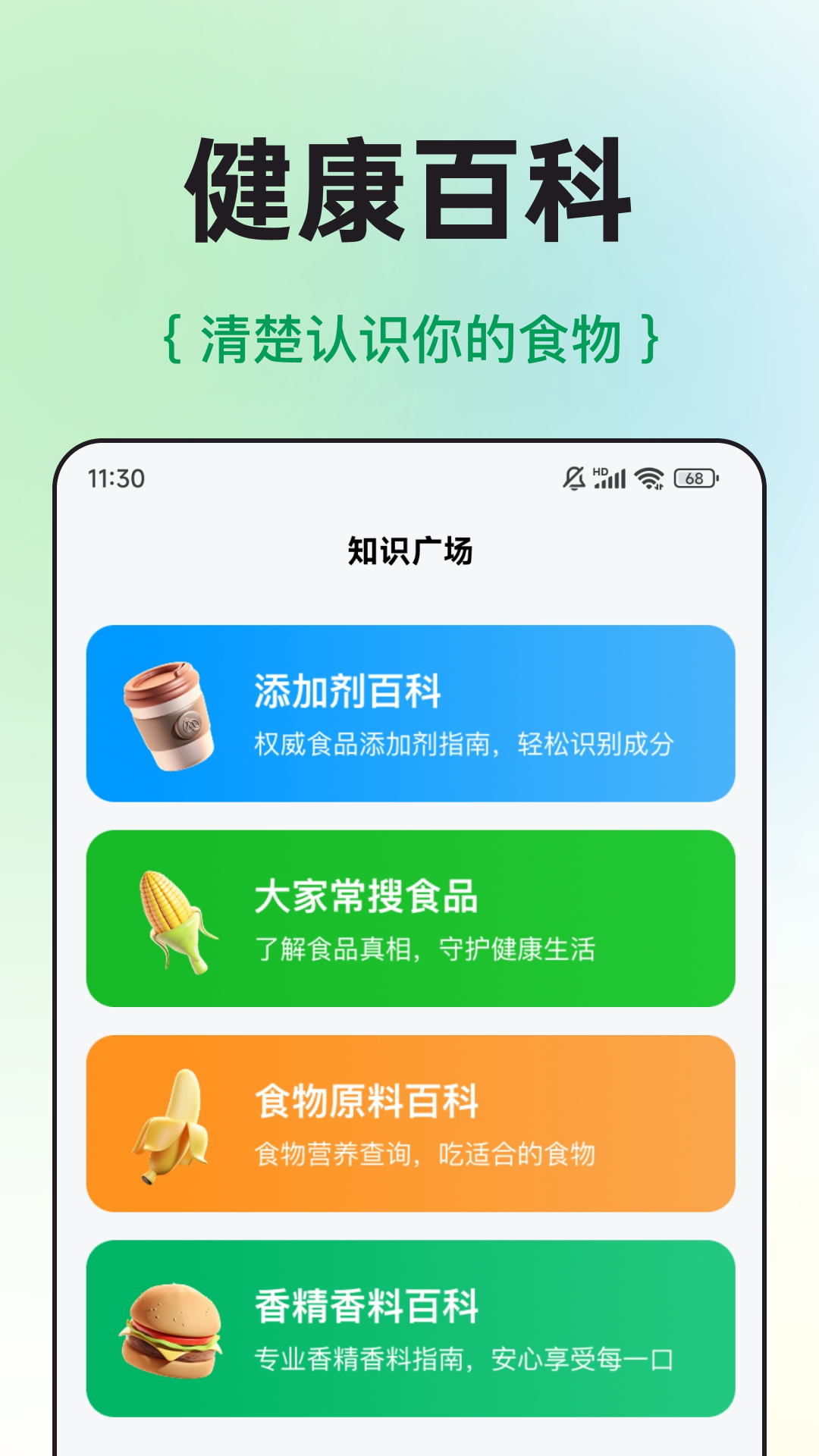 配料查手机版 1
