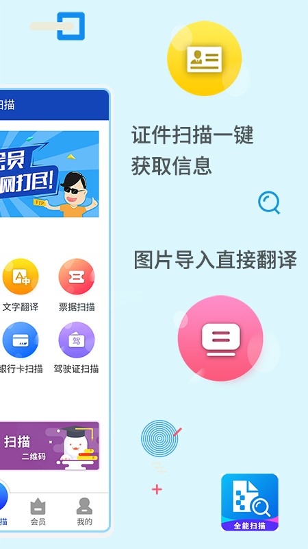 全能扫描工具 截图3