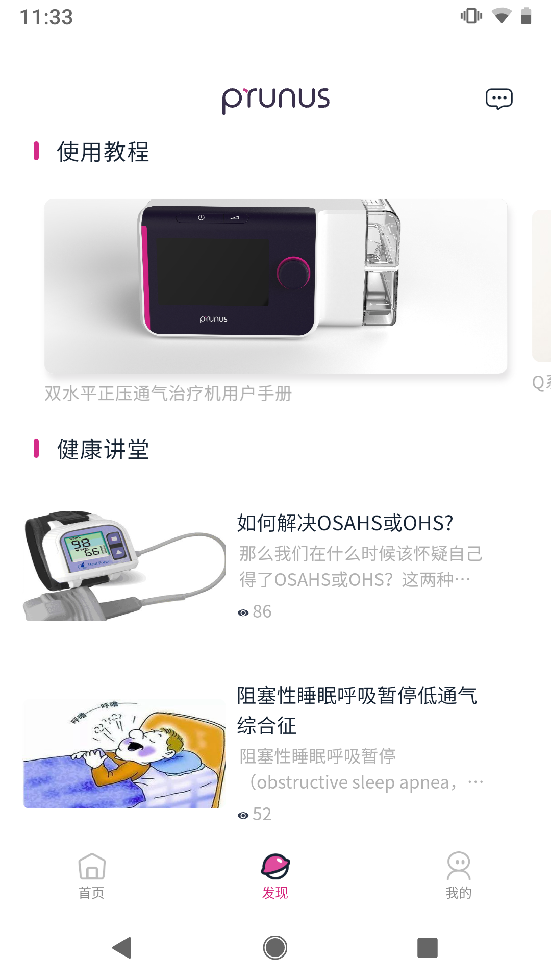 普博呼吸管家 截图2