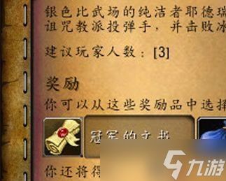 魔兽世界：如何高效利用冠军的文书指南 2