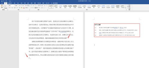 掌握技巧：如何在Word中完美标注论文参考文献 3